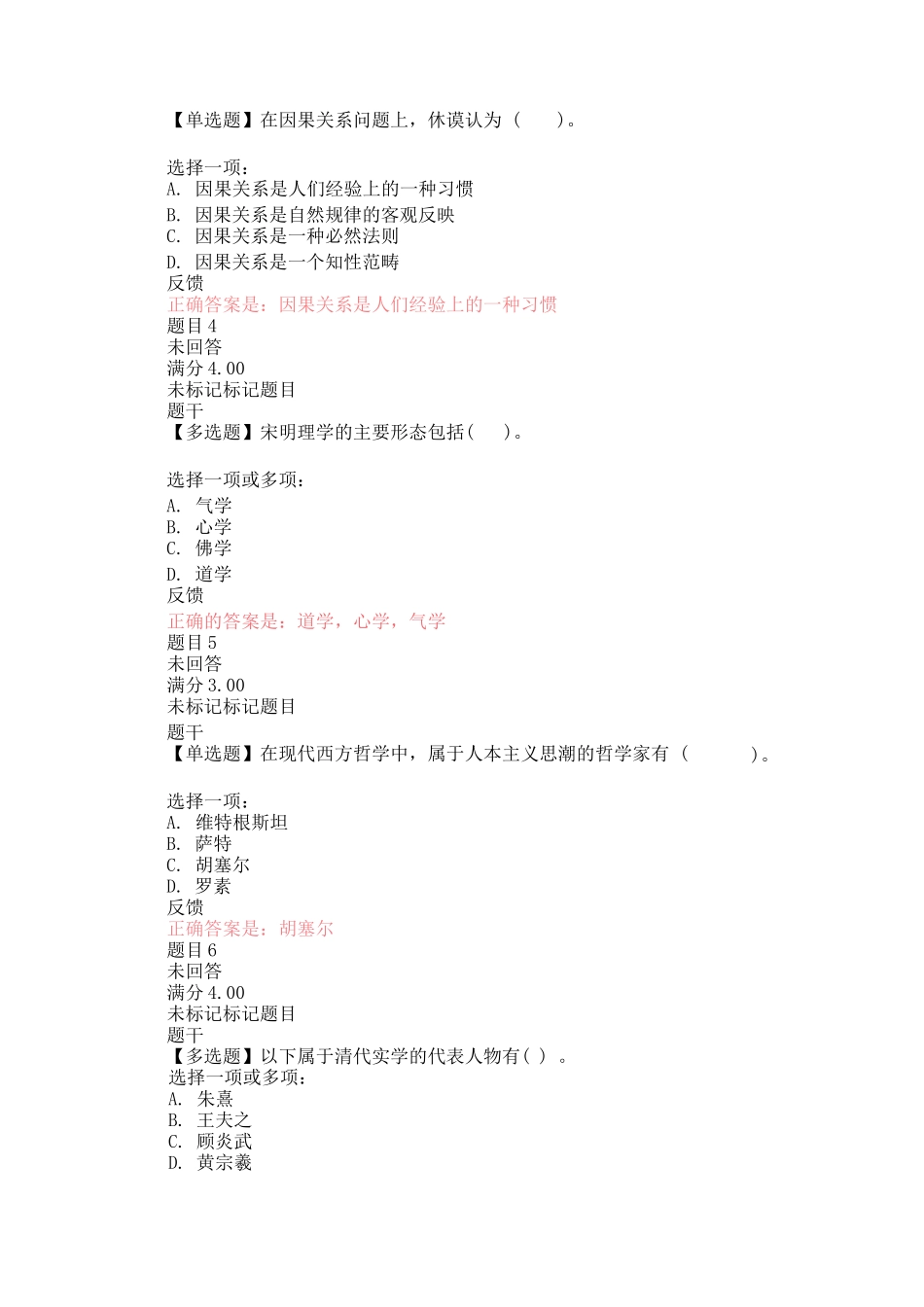 国家开放大学《哲学引论》形考任务1-3试题及答案_第2页