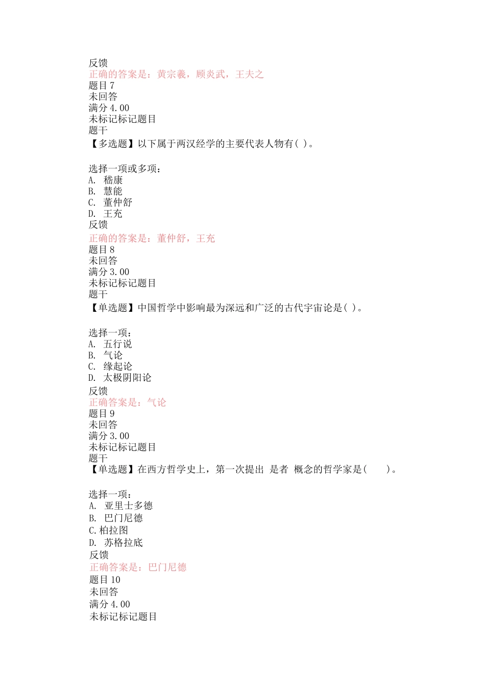 国家开放大学《哲学引论》形考任务1-3试题及答案_第3页