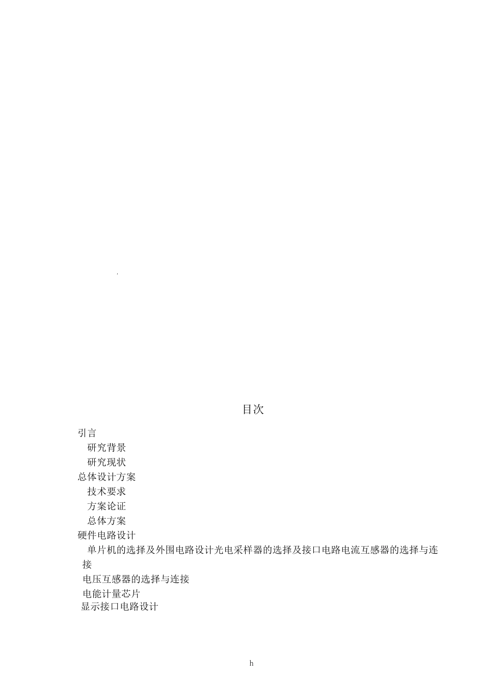 基于MCU的单相电表检测仪设计_第2页