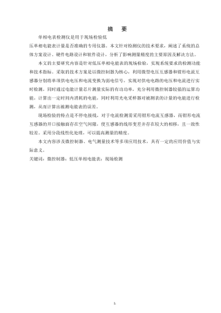 基于MCU的单相电表检测仪设计