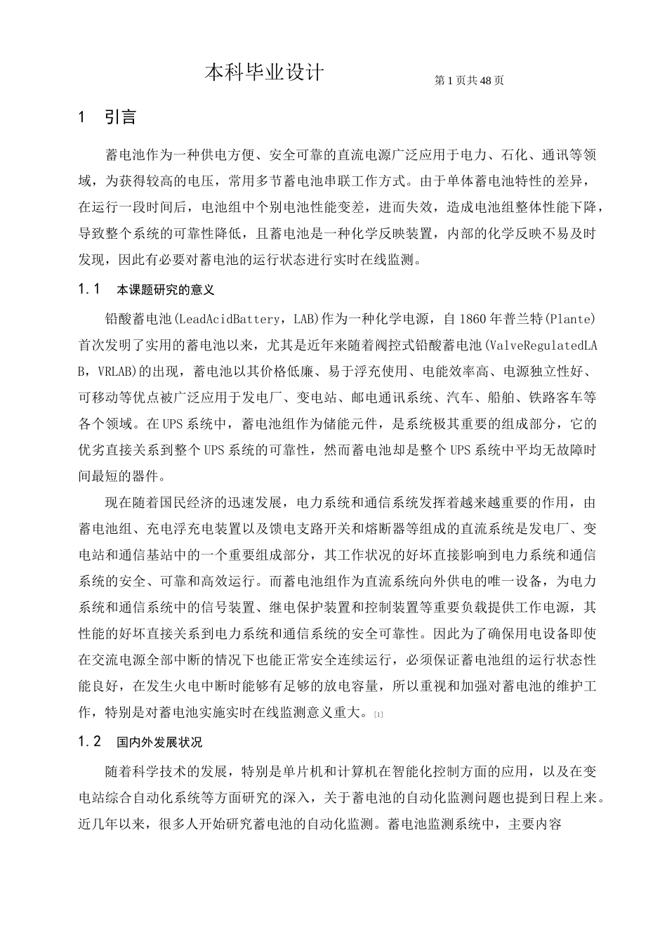 基于单片机的蓄电池监测系统设计_第1页