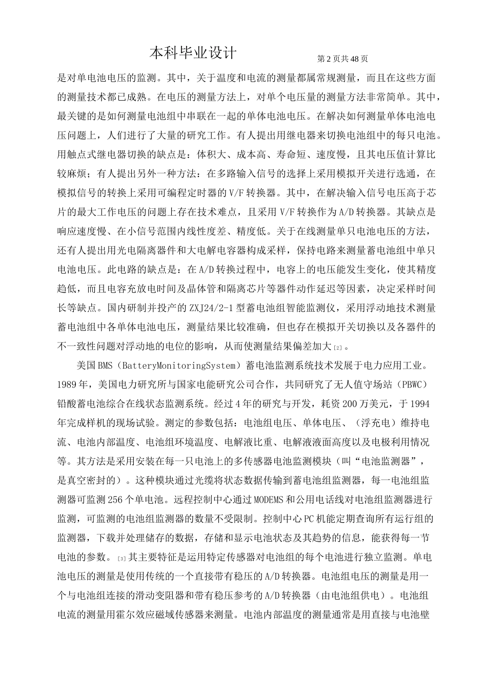 基于单片机的蓄电池监测系统设计_第2页