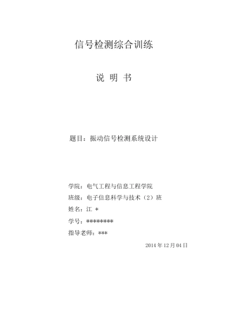基于单片机的震动信号检测系统设计