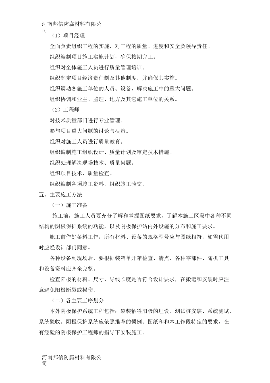 埋地管道牺牲阳极的阴极保护施工方案_第3页