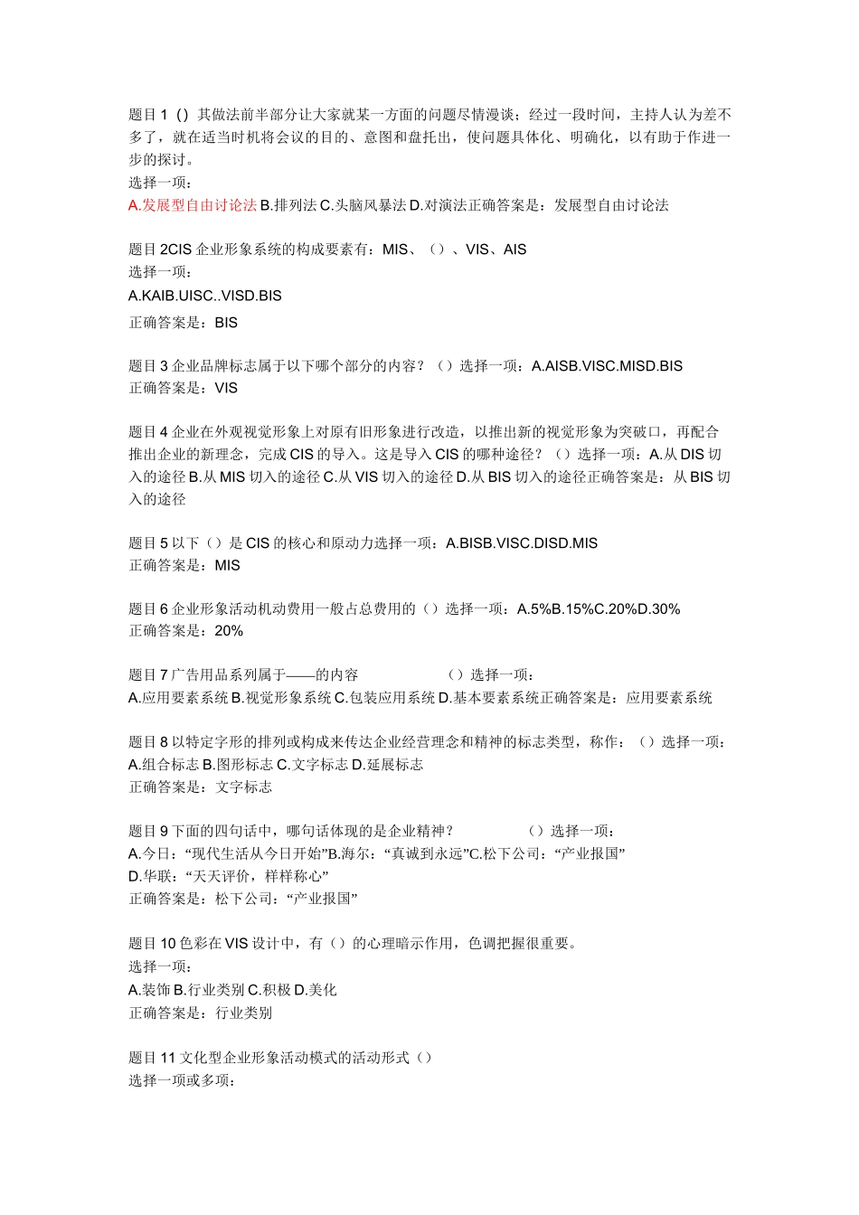 企业策划形考二试题及答案_第1页