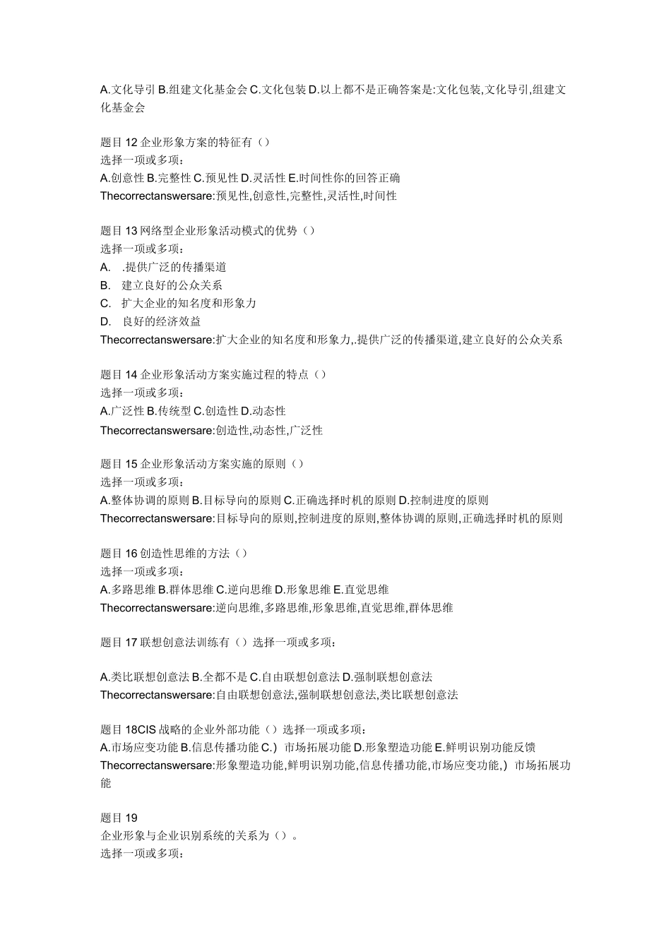 企业策划形考二试题及答案_第2页