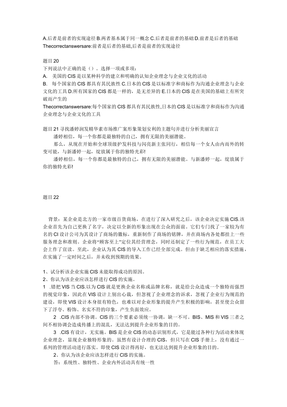 企业策划形考二试题及答案_第3页