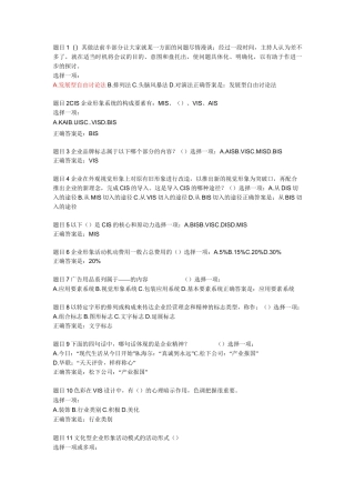 企业策划形考二试题及答案