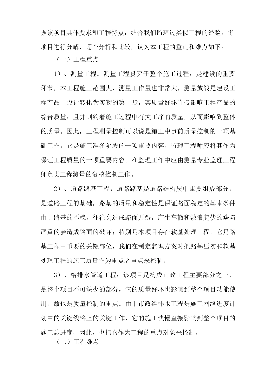 市政道路工程监理大纲_第2页
