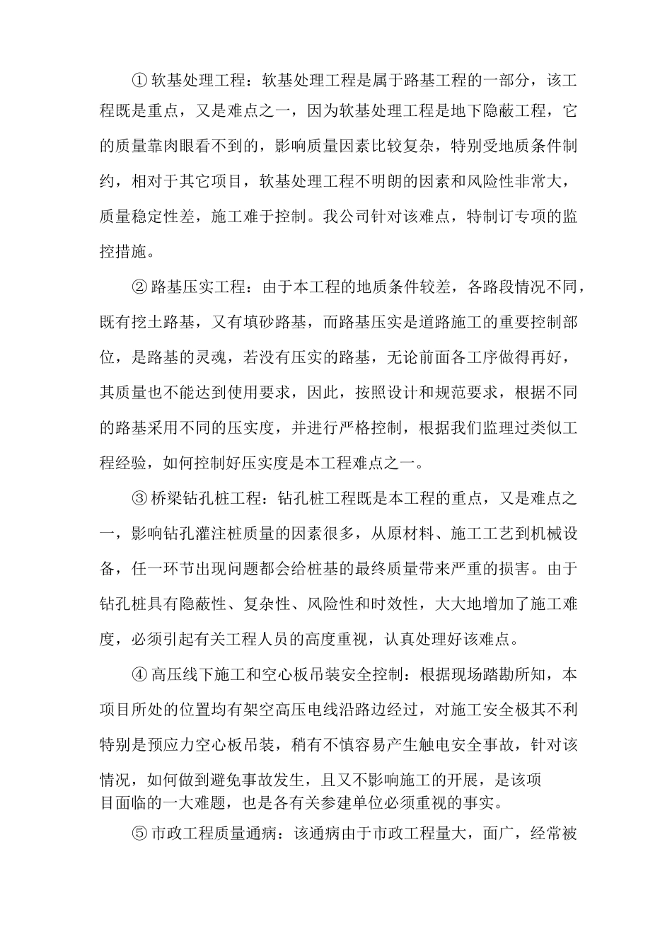 市政道路工程监理大纲_第3页