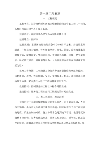 市政道路工程监理大纲