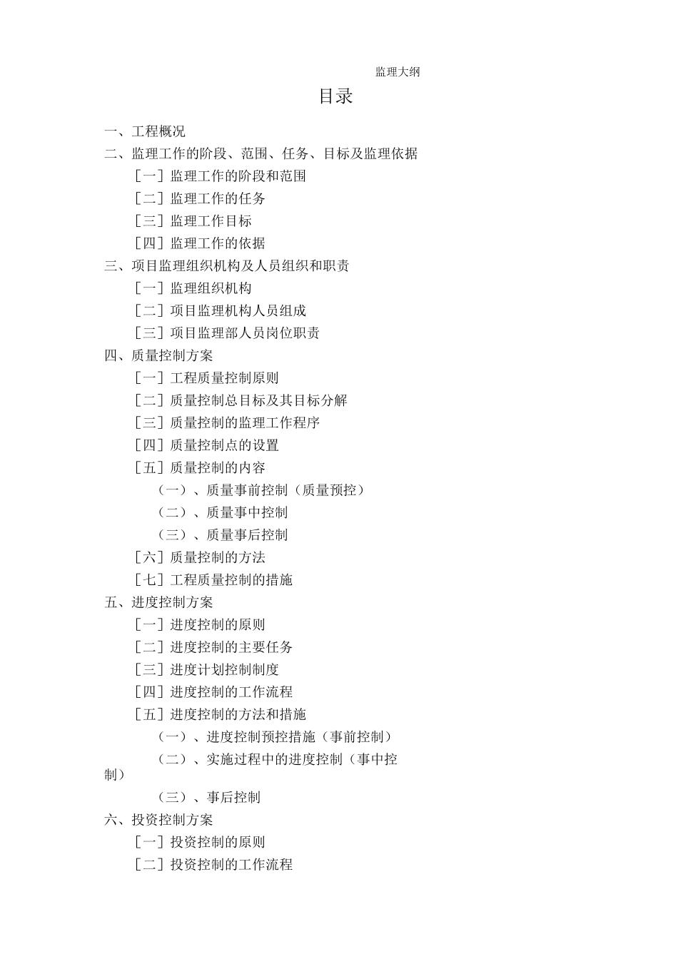 市政给水管网监理大纲_第1页