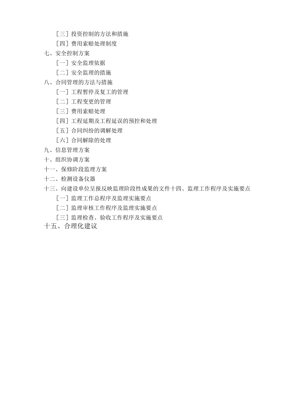 市政给水管网监理大纲_第2页