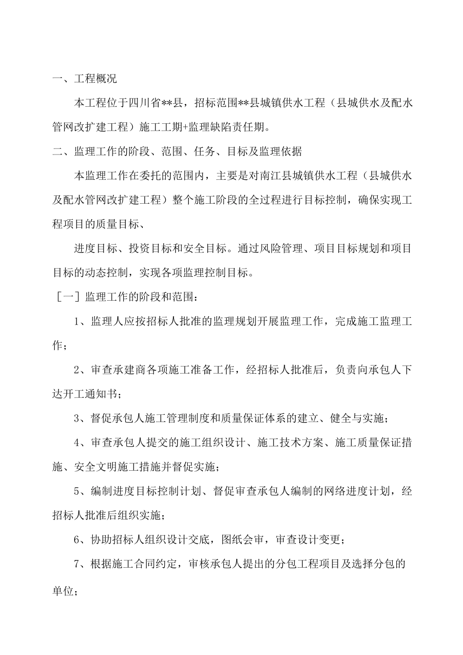 市政给水管网监理大纲_第3页