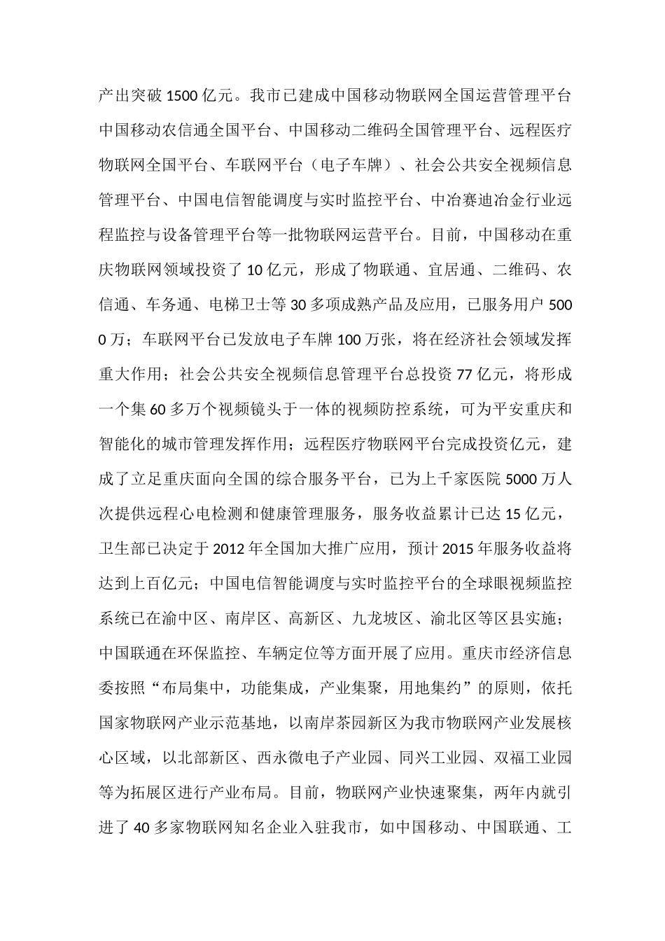 物联网应用技术专业的必要性和可行性论证报告_第3页