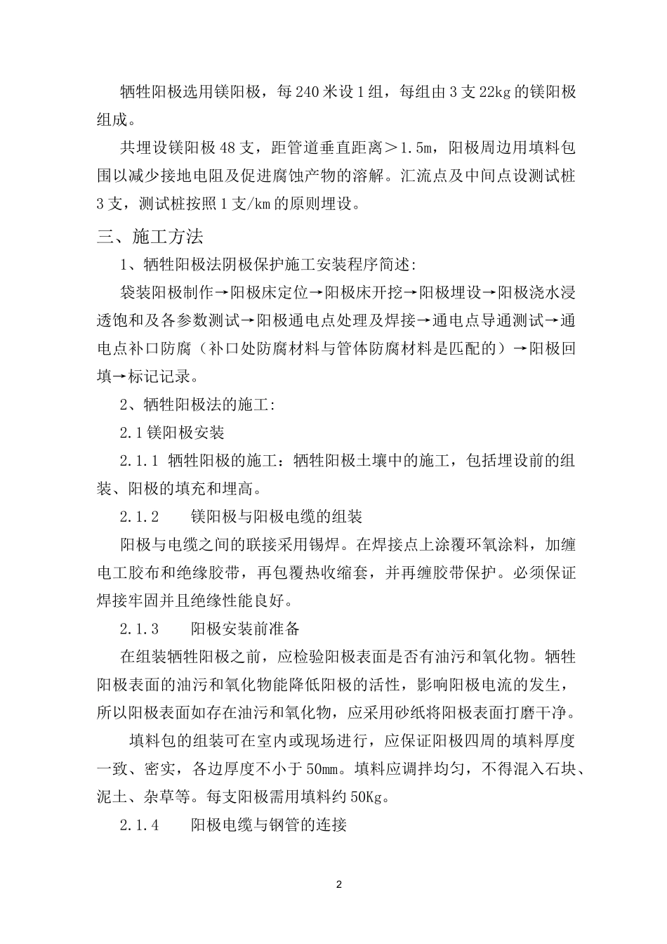 牺牲阳极法阴极保护方案_第3页