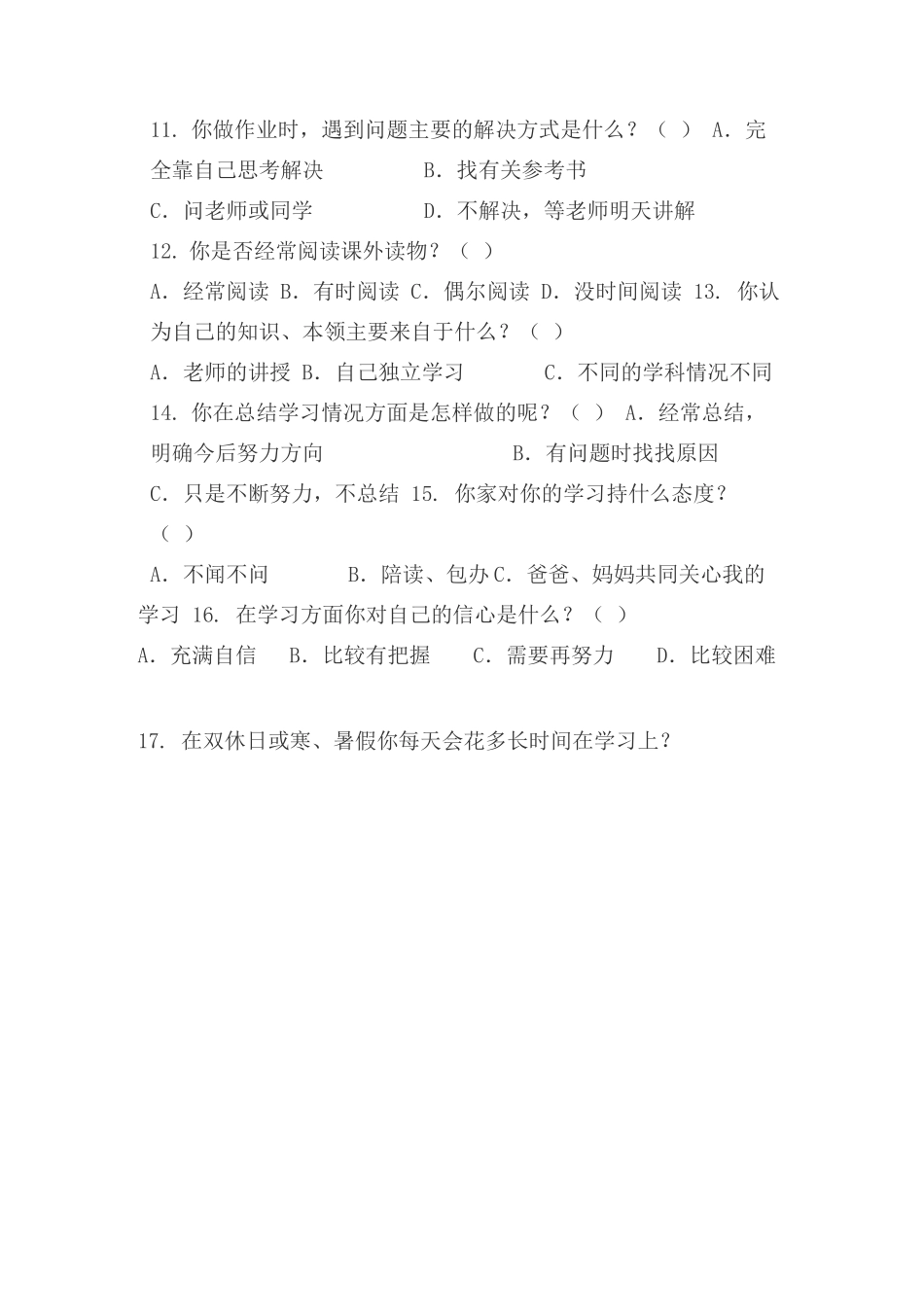 小学生自主学习能力问卷调查及报告_第2页