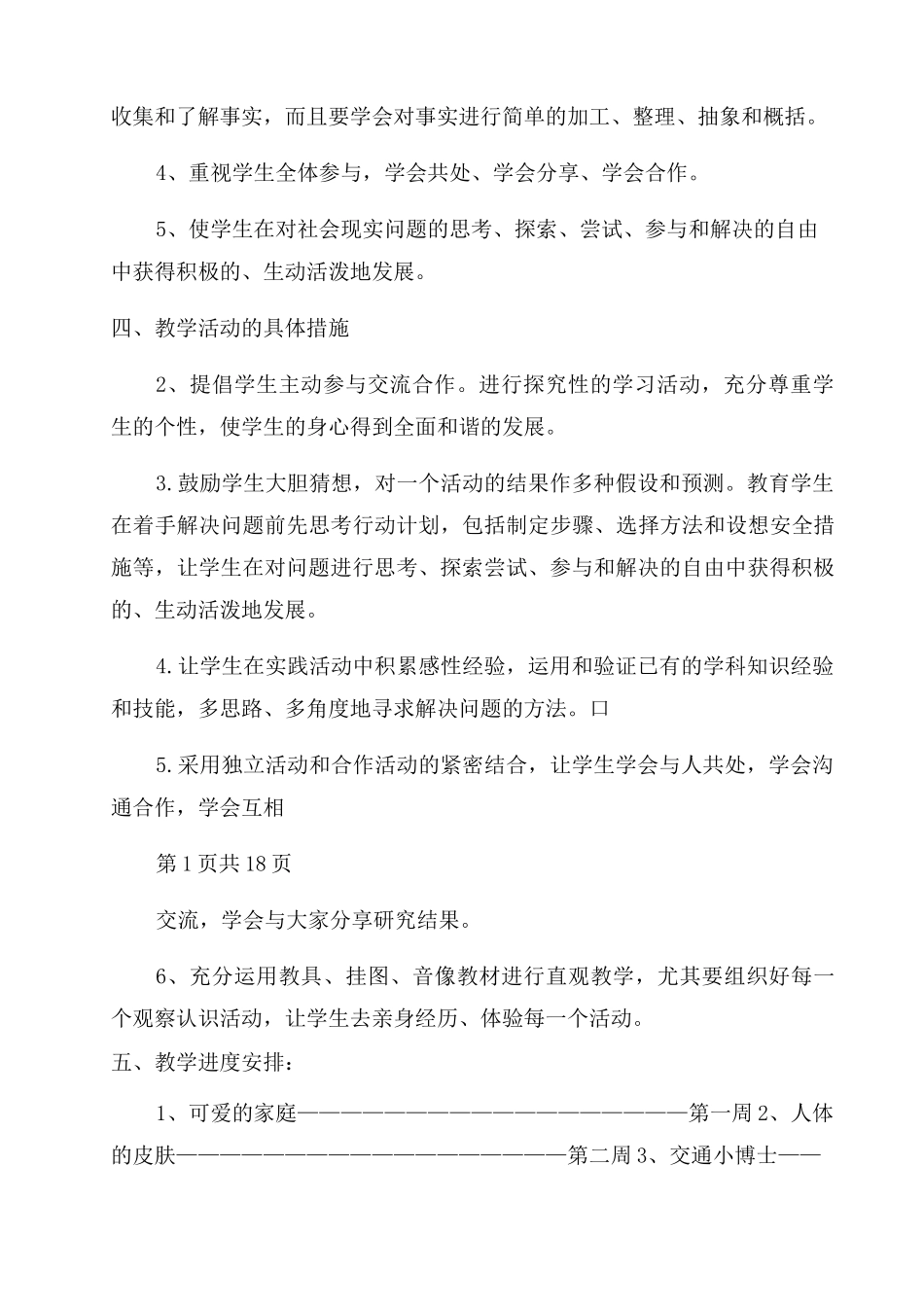 新版二年级综合实践课教案(全册)-二年级综合实践课教案_第2页