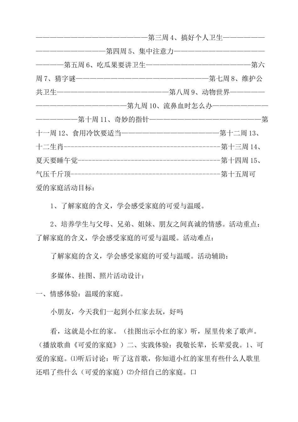 新版二年级综合实践课教案(全册)-二年级综合实践课教案_第3页