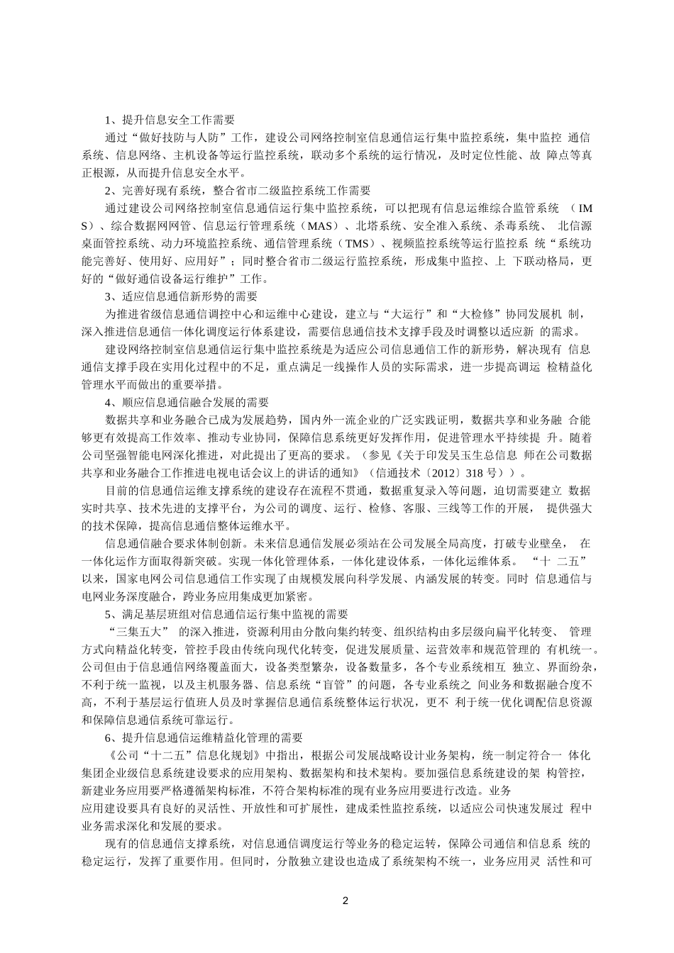 信息化项目可行性研究报告_第2页