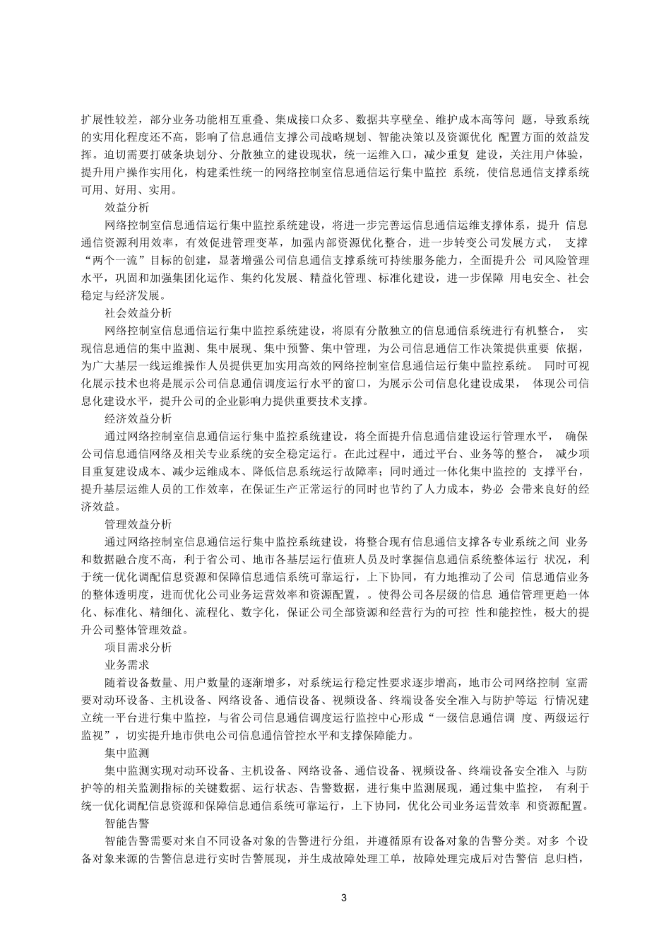 信息化项目可行性研究报告_第3页