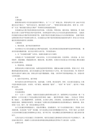 信息化项目可行性研究报告