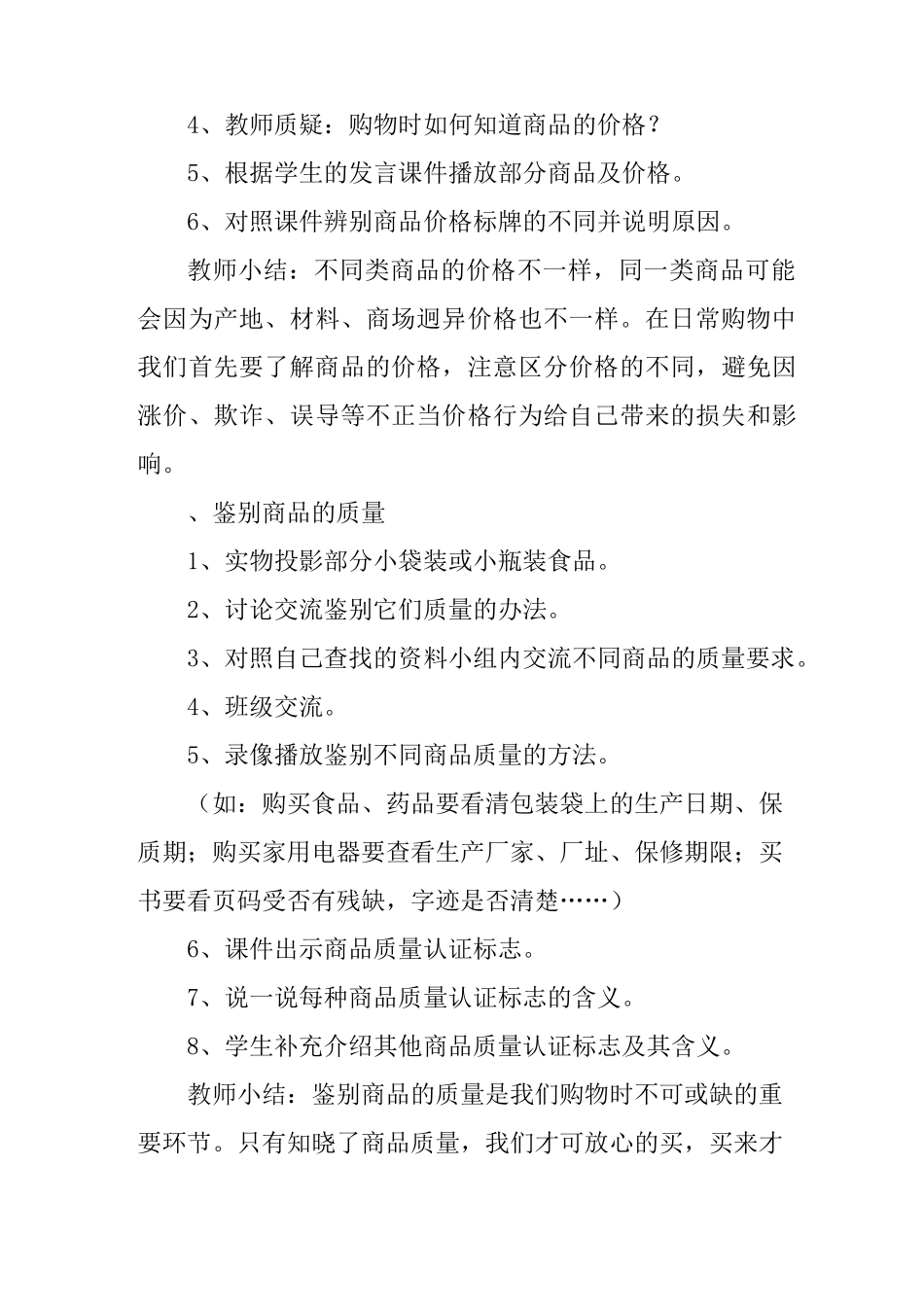 学会购物的综合实践活动设计_第3页