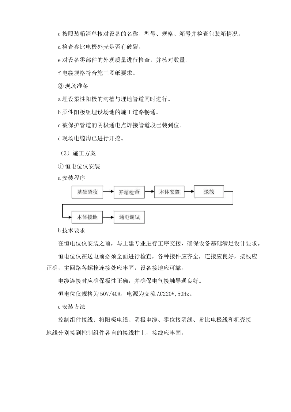 阴极保护施工方案_第2页