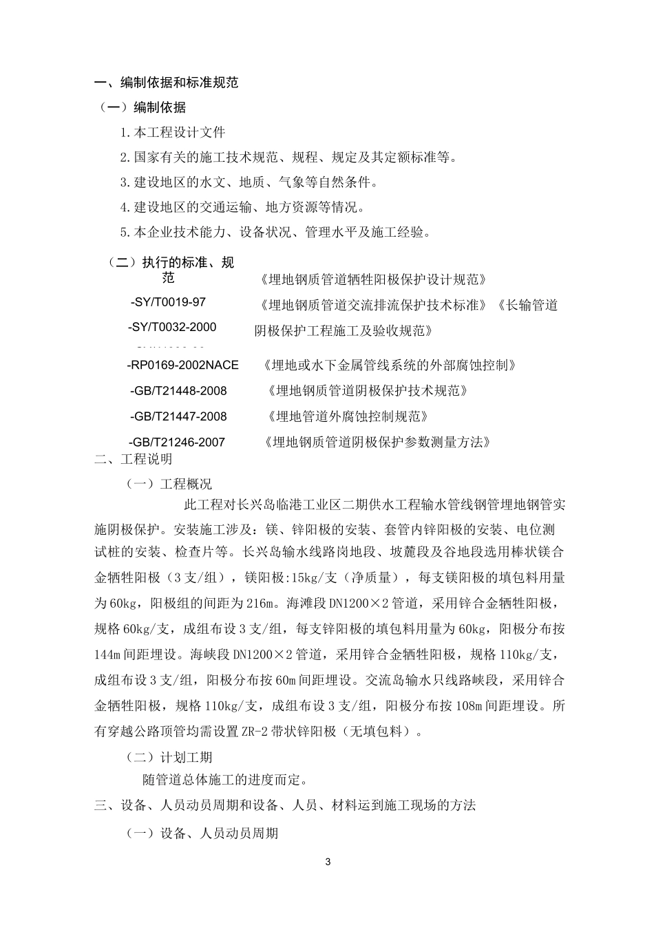 阴极保护施工组织设计_第3页