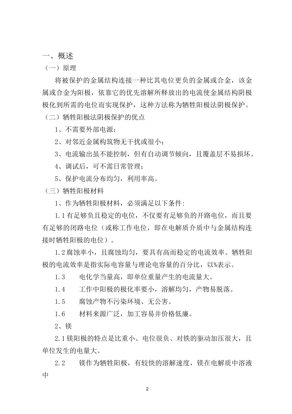 长输管道牺牲阳极法阴极保护施工方案_第3页