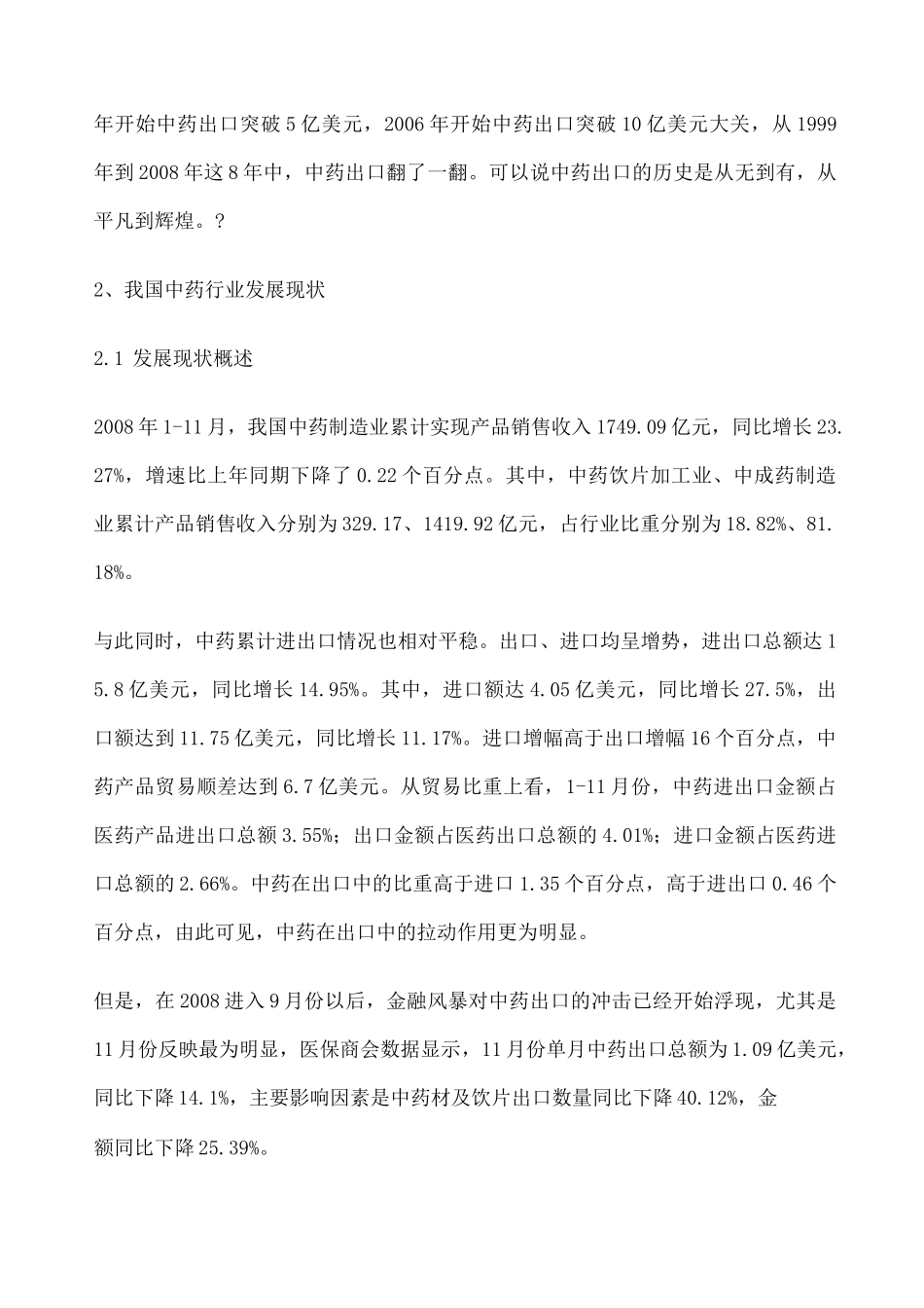 中药行业市场现状及发展趋势分析 _第3页