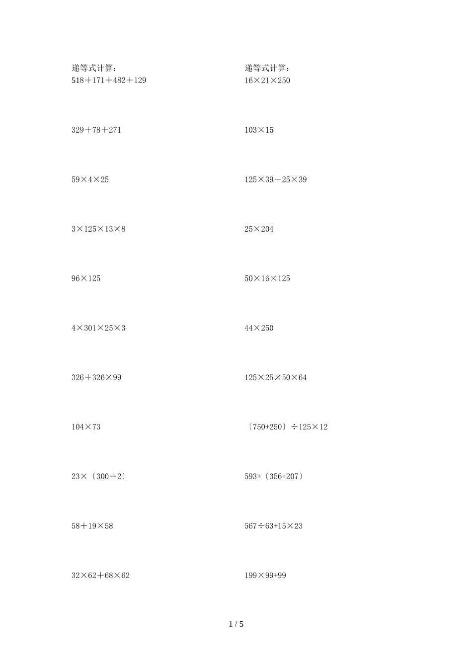 递等式计算(四年级上)_第1页