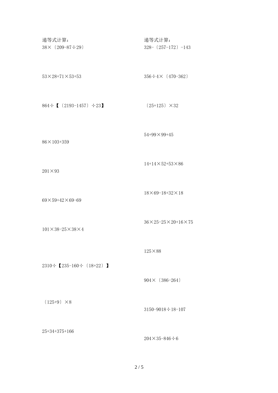 递等式计算(四年级上)_第2页