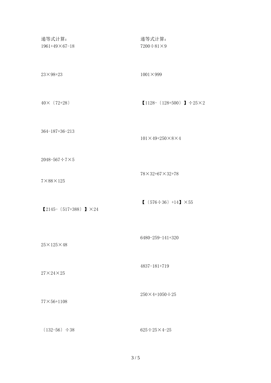 递等式计算(四年级上)_第3页