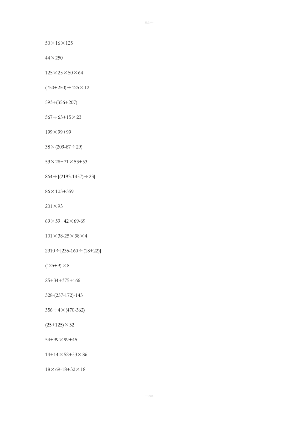 小学数学四年级递等式精选练习题_第2页