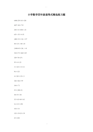 小学数学四年级递等式精选练习题