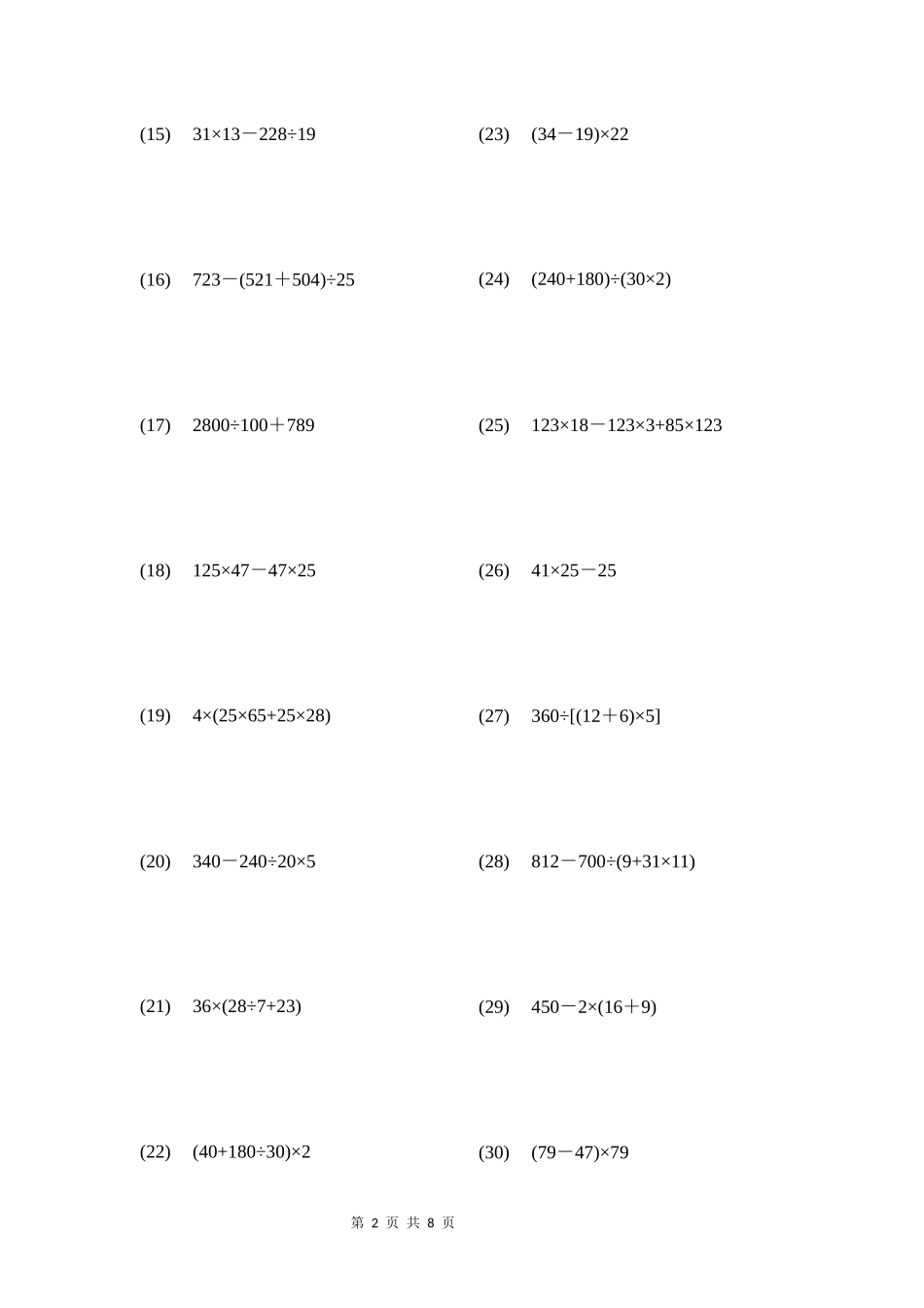 小学四年级上册递等式计算100题及答案_第2页