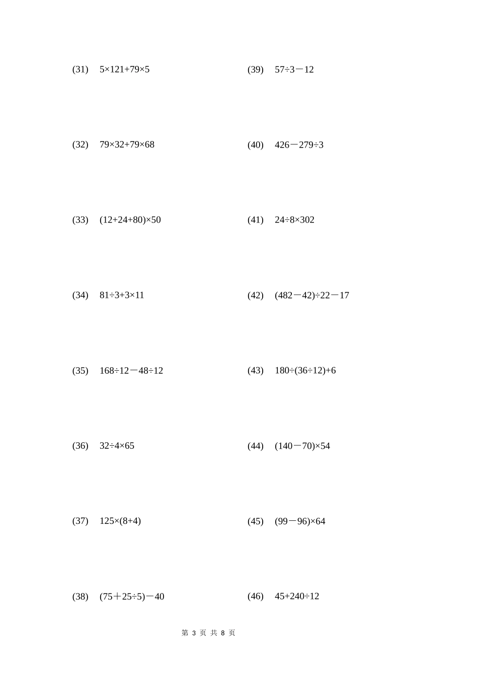 小学四年级上册递等式计算100题及答案_第3页