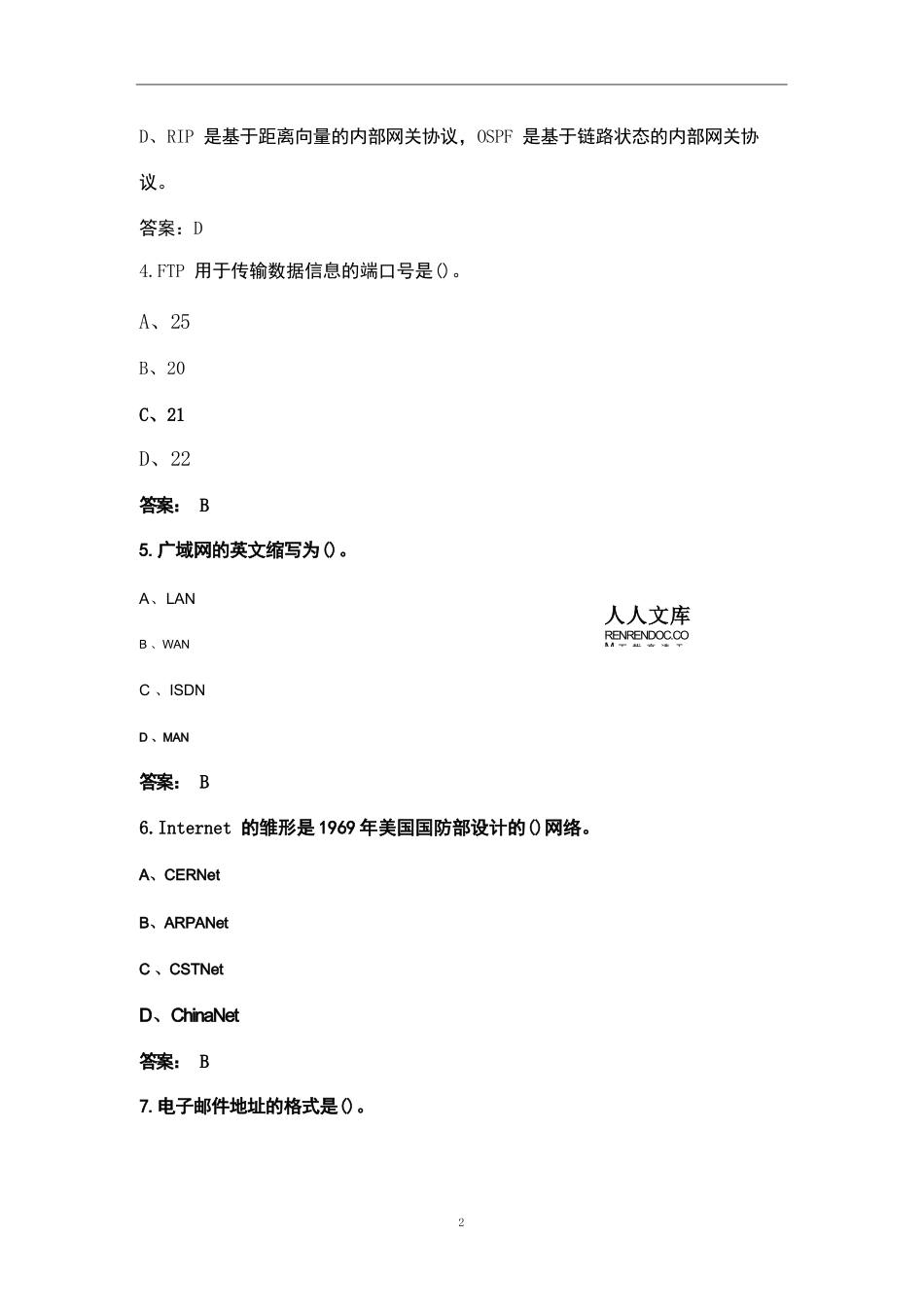高级计算机及外部设备装配调试员理论题库（含答案）_第2页