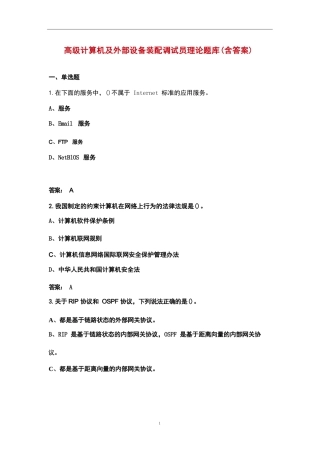高级计算机及外部设备装配调试员理论题库（含答案）