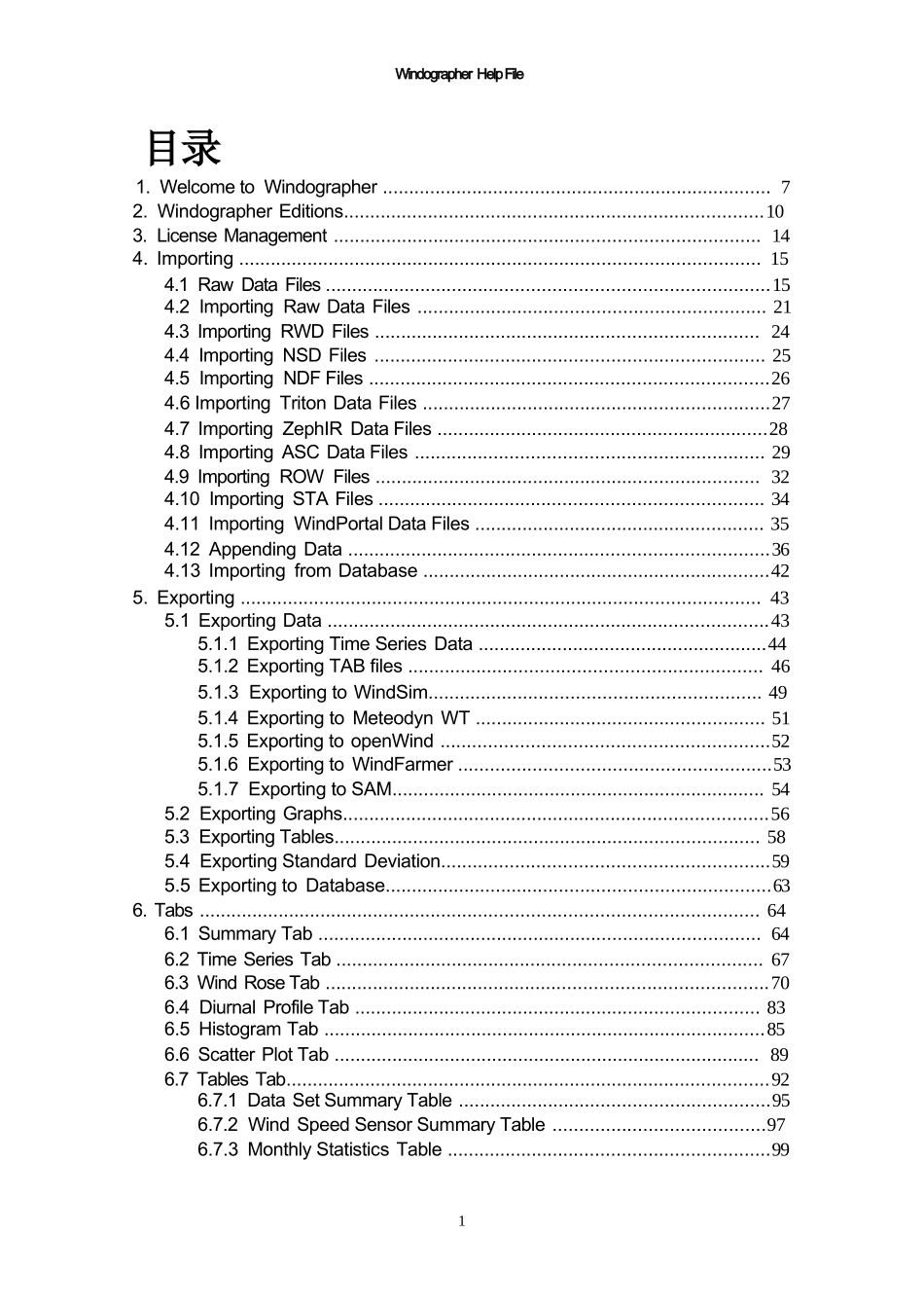 Windographer软件帮助文件_第2页
