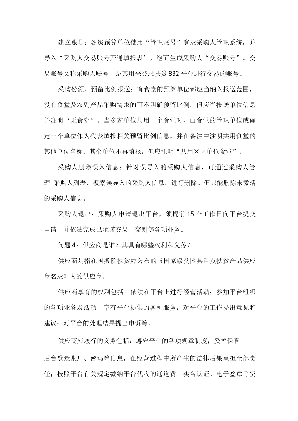 “832平台”运营数据分析及精细化运营技巧_第2页