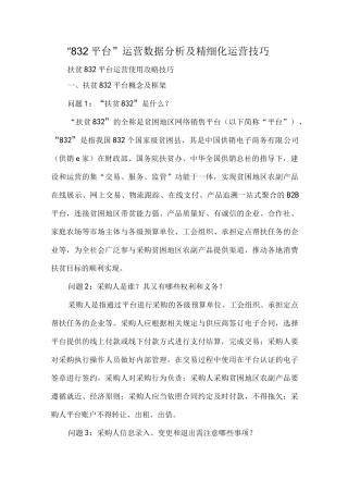 “832平台”运营数据分析及精细化运营技巧