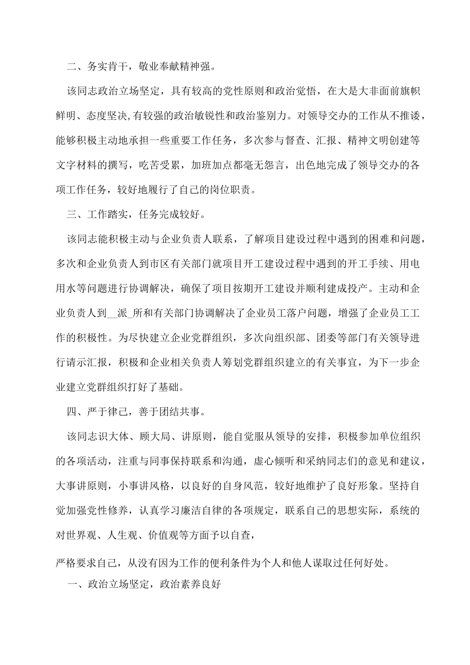 同志现实表现材料3篇_第3页