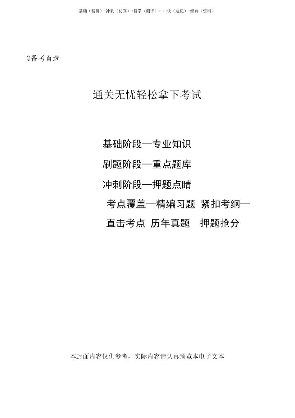 2023年煤矿安全生产管理知识考试题库及答案_第1页