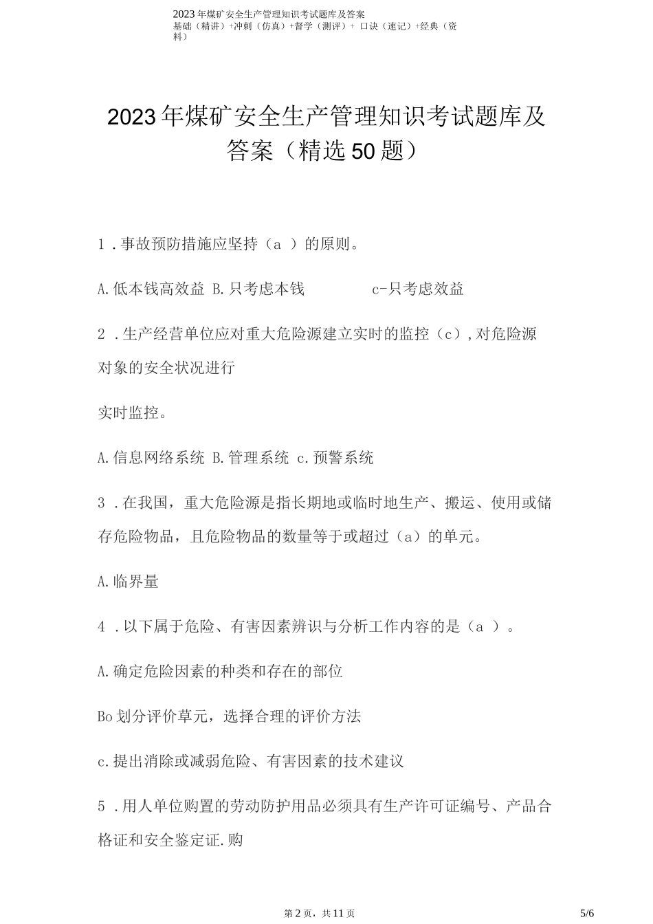 2023年煤矿安全生产管理知识考试题库及答案_第2页