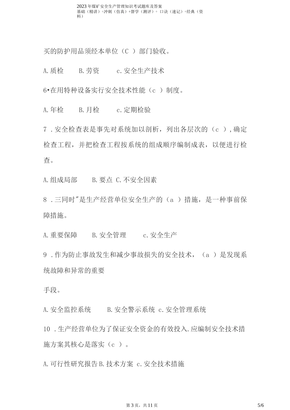 2023年煤矿安全生产管理知识考试题库及答案_第3页