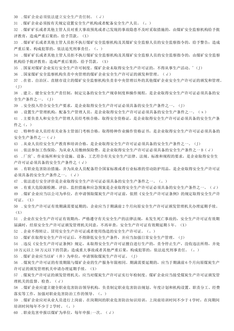 煤矿安全生产管理人员考试题库_第2页