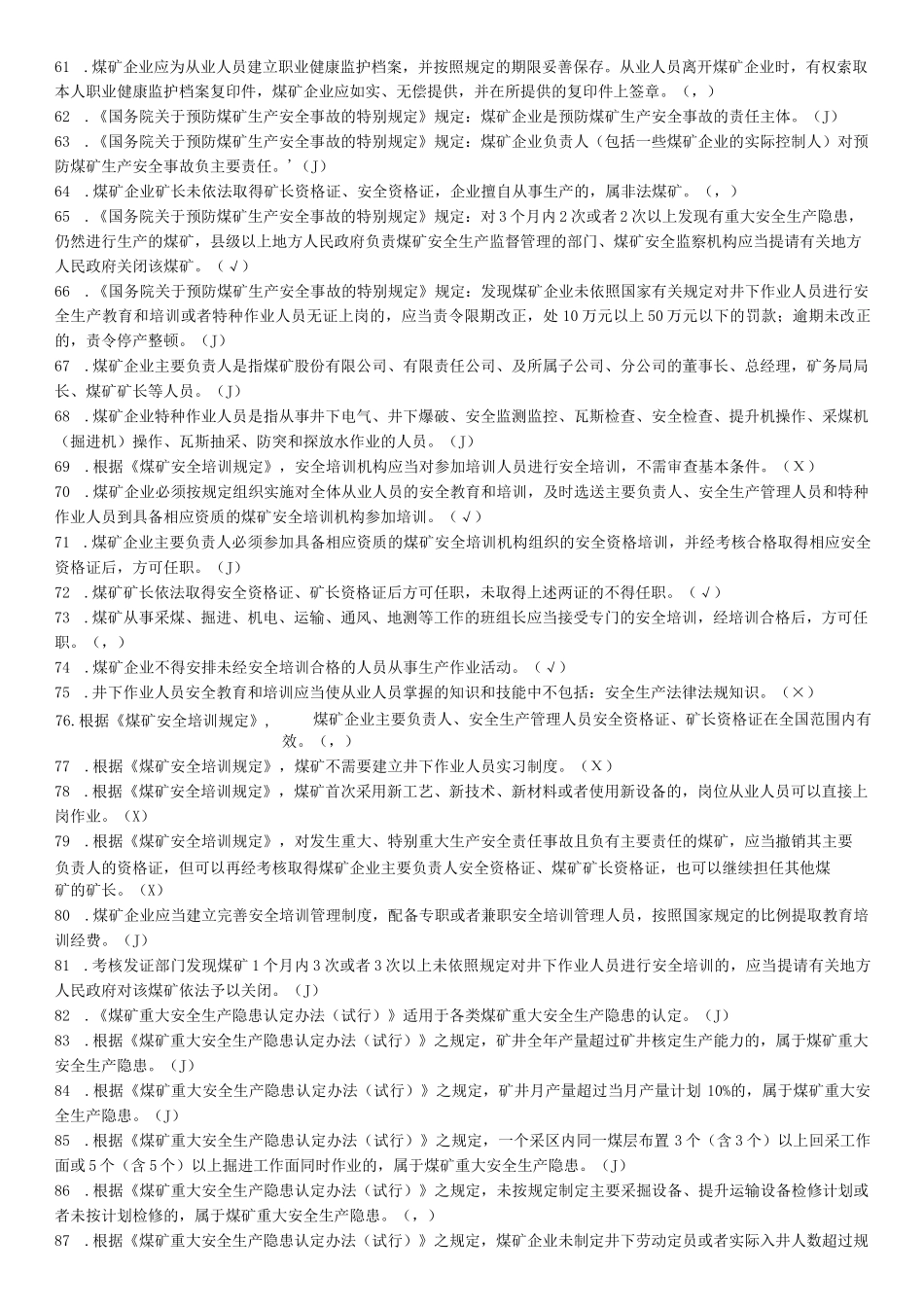 煤矿安全生产管理人员考试题库_第3页