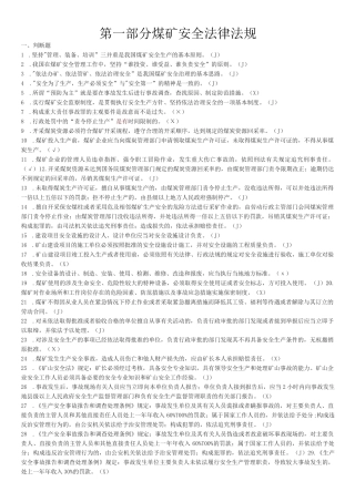 煤矿安全生产管理人员考试题库